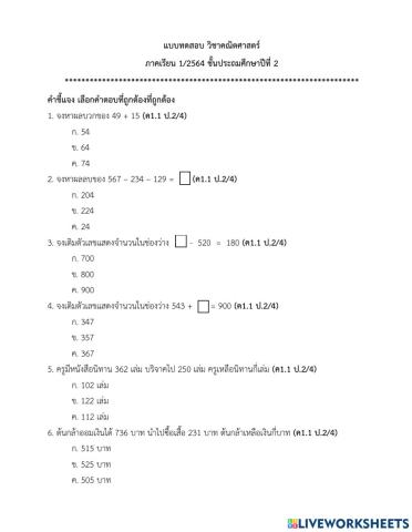 บทที่ 2 การบวกและการลบจำนวนนับไม่เกิน 1000