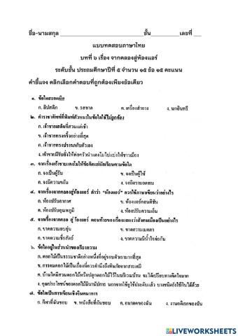 บทที่ 6 จากคลองสู่ห้องแอร์