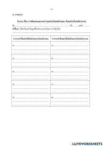 ใบงาน คิดแยกแยะ 1