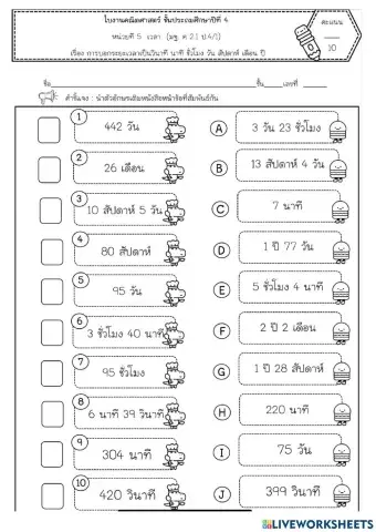 ใบงานเรื่อง การเปลี่ยนเวลา