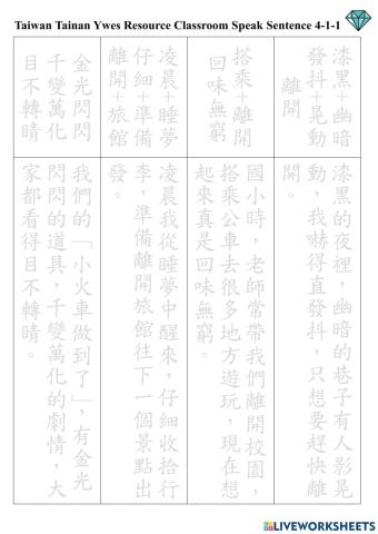 4-1-1 speak sentence