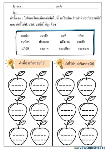 ใบงาน เรื่อง คำประวิสรรชนีย์