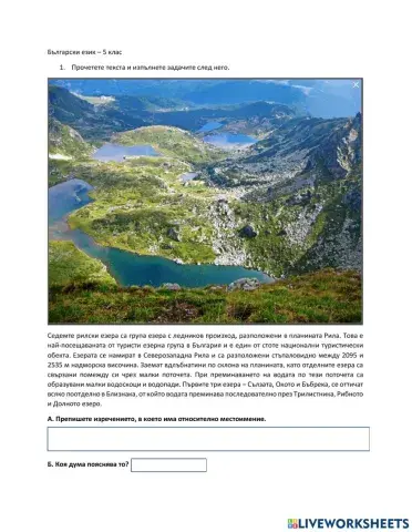 Български език - 5 клас - относителни местоимения