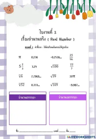 จำนวนจริง ม.2 ชุดที่ 1