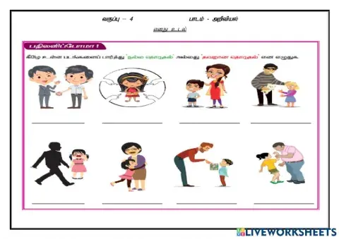 T1-c4-S- எனது உடல்