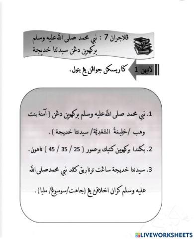 Latihan Tarikh darjah 3