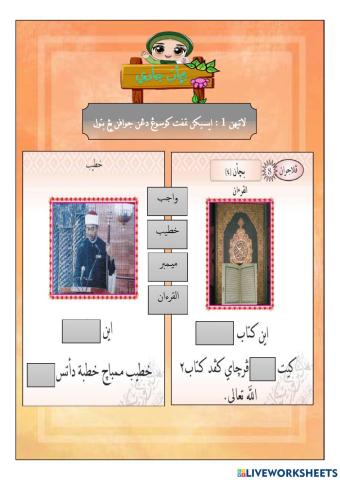Al - Quran & Khatib
