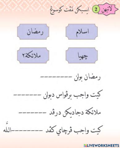 bacaan jawi malaikat ramadhan