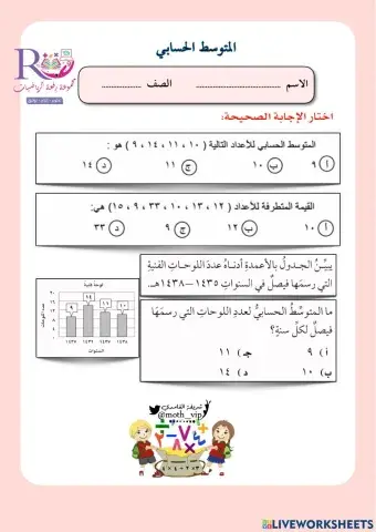 المتوسط الحسابي