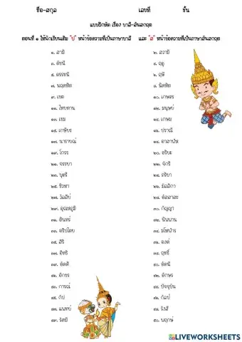 แบบฝึกหัด เรื่อง บาลี-สันสกฤต  ม.3
