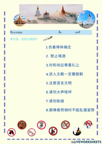 ข้อห้ามการเข้าวัด