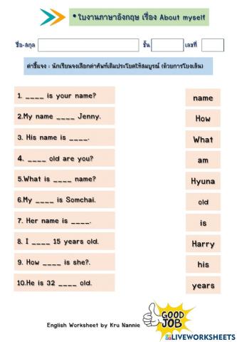 ใบงานภาษาอังกฤษ เรื่อง About myself