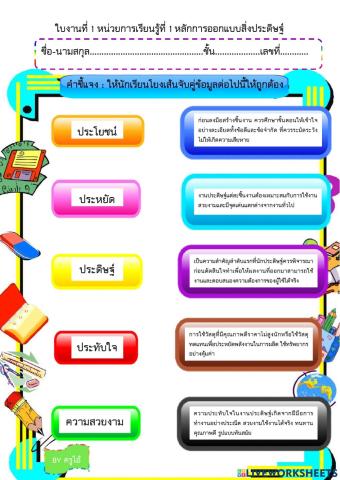 วิชางานประดิษฐ์