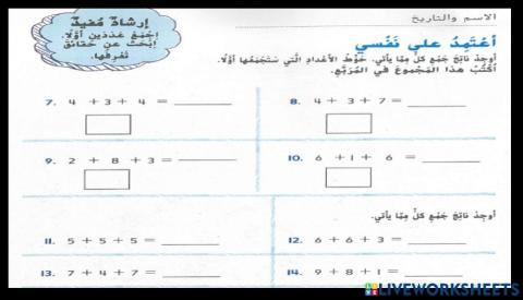 جمع ثلاثة اعداد