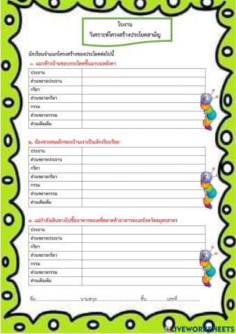 วิเคราะห์โครงสร้างประโยคสามัญ