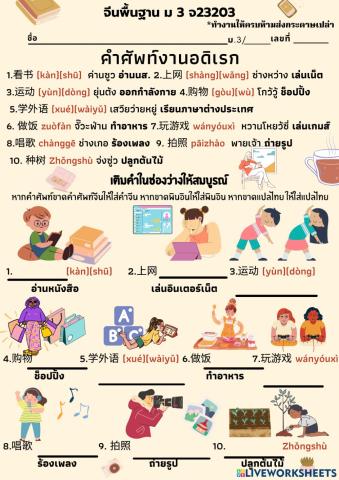คำศัพท์งานอดิเรก