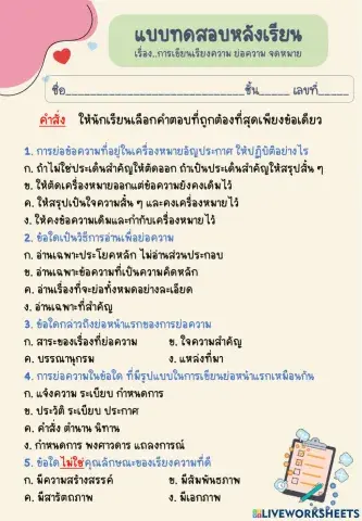 แบบทดสอบการเขียนเรียงความ ย่อความ จดหมาย