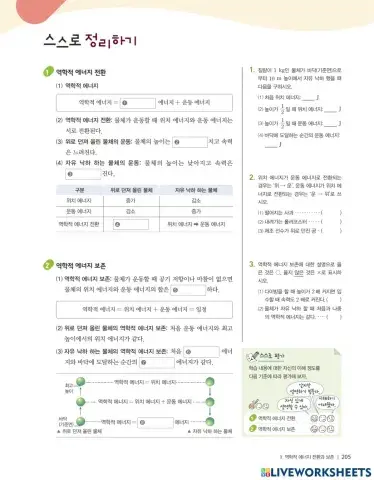 역학적 에너지 전환과 보존