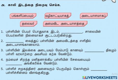 பள்ளி வரலாறு