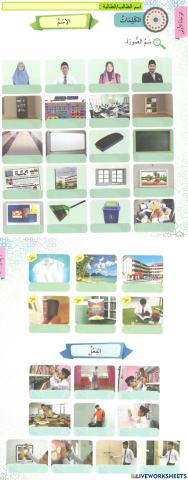 Kemahiran Menulis Kosa Kata Unit 1 Tingkatan 1