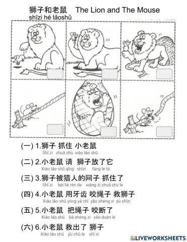 狮子和老鼠 The Lion and The Mouse