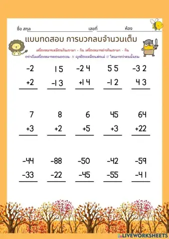 บวก ลบ จำนวนเต็ม ม.1