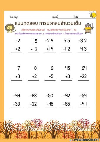 บวก ลบ จำนวนเต็ม ม.1