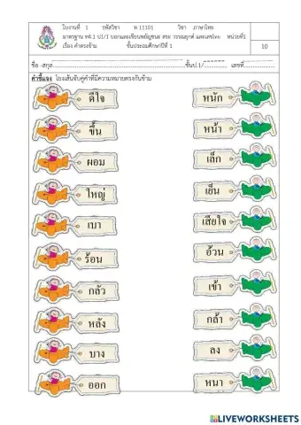 ฝึกอ่านภาษาไทย
