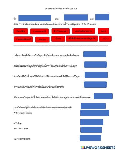 ใบงานวิทยาคำนวณม.1