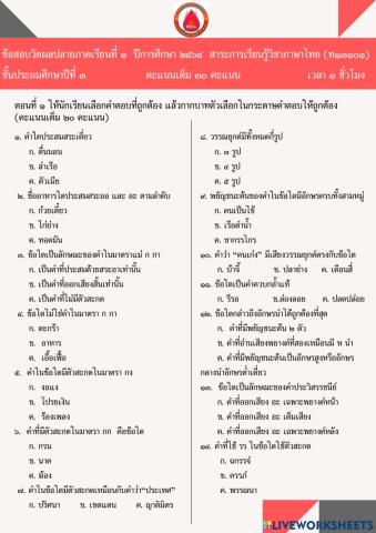 ข้อสอบปลายภาคเรียนที่ 1-2564 ป.3