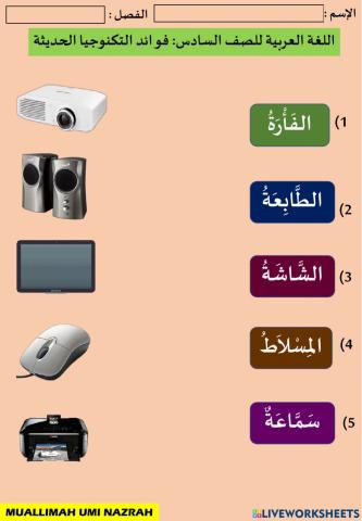 فوائد التكنولوجيا الحديثة