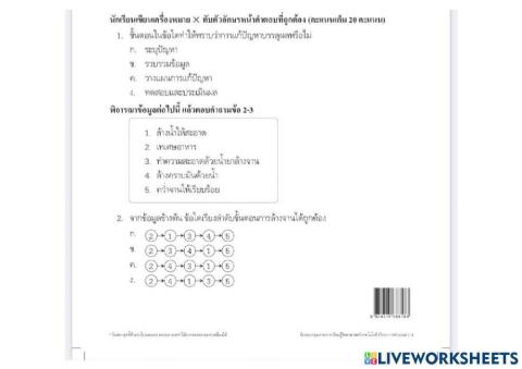 ข้อสอบวิทยาการคำนวณ ป4