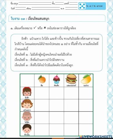 การใช้เหตุผลเชิงตรรกะ ป.5