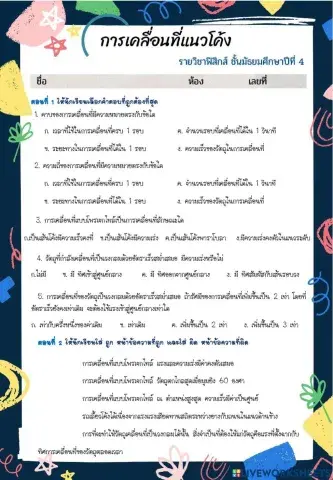 การเคลื่อนที่แนวโค้ง