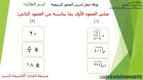 الجذور التربيعية