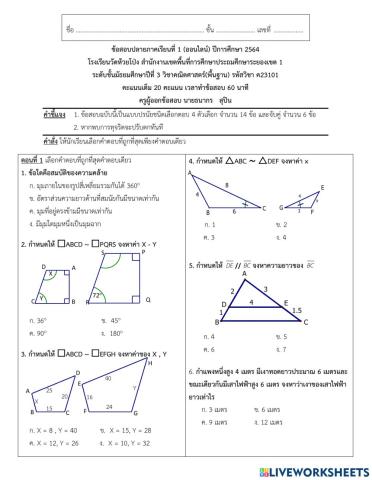 ข้อสอบปลายภาคเรียนที่ 1