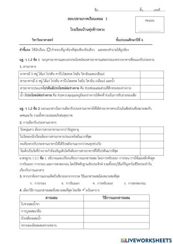 ข้อสอบวิทย์ ป.6