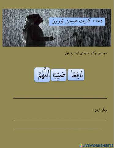 Doa ketika hujan turun