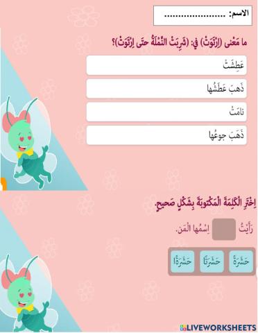 خارج المرعى