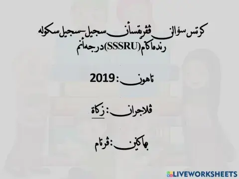 SSSRU 2019 Zakat