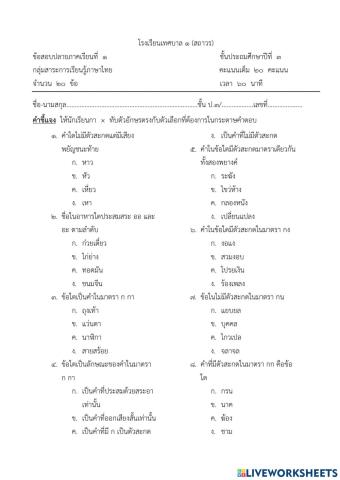 ข้อสอบปลายภาคเทอม1ภาษาไทย ป.3