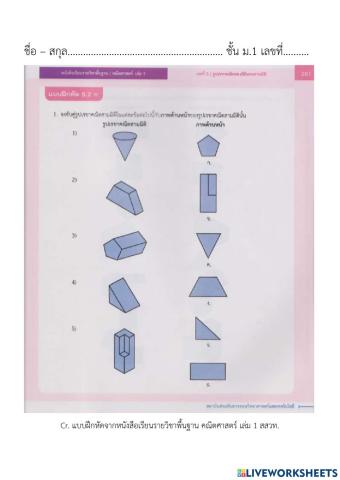 ภาพด้านหน้า ด้านข้าง และด้านบนของรูปเรขาคณิตสามมิติ