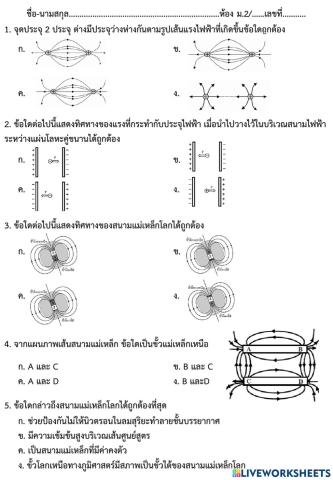 แบบทดสอบเรื่อง สนามของแรง