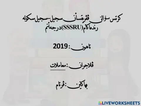 SSSRU 2019 Muamalat