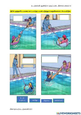 உடற்கல்வி -விரைந்து காப்பாற்றுவோம்