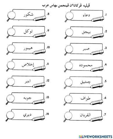 Perkataan pinjaman bahasa Arab