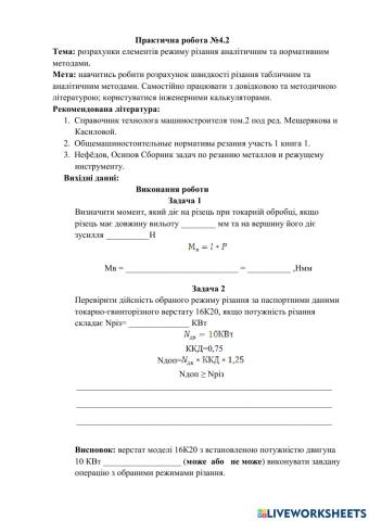 Практична робота 4.2