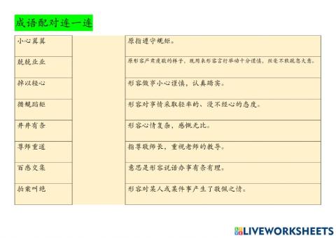 四年级单元19-成语连一连