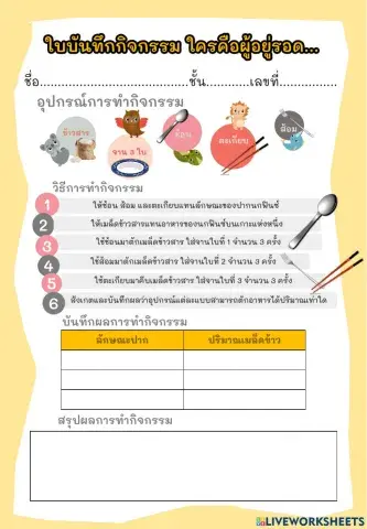ใบกิจกรรมใครคือผู้อยู่รอด.