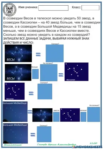 Сколько звёзд в созвездии?
